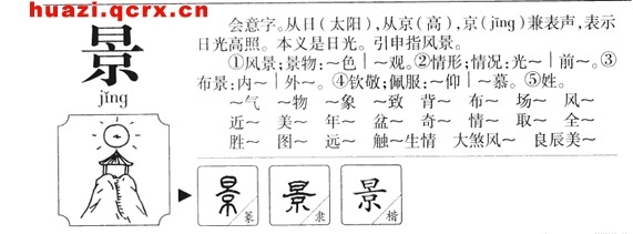 恒 五行
