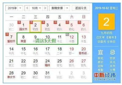 今年国庆节放多少天假