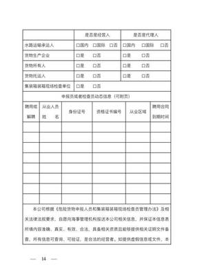 船舶货物检查方法