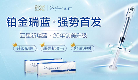 玻尿酸 瑞兰