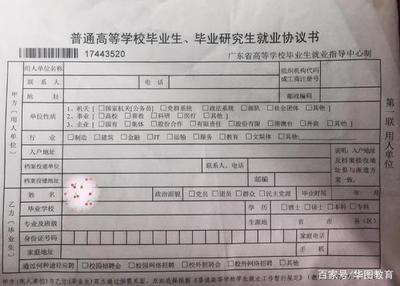 三方就业协议