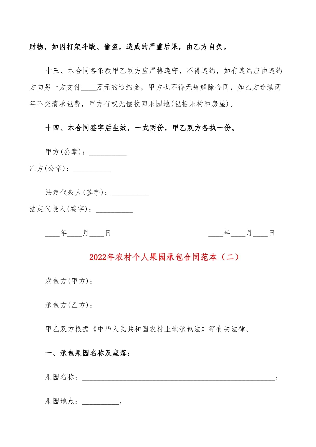 果园承包合同