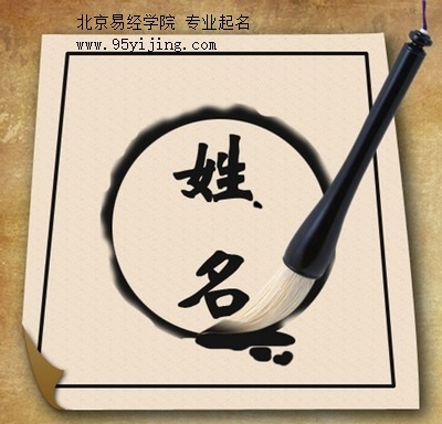 北京起名