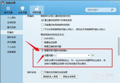 怎么设置qq资料权限