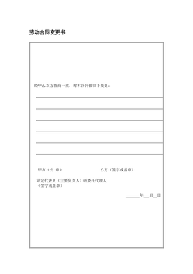可变更合同