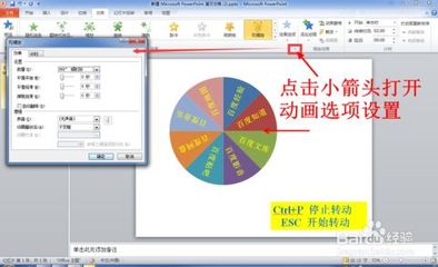 ppt里怎么做转盘的箭头