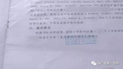 广东太太法医物证司法鉴定所