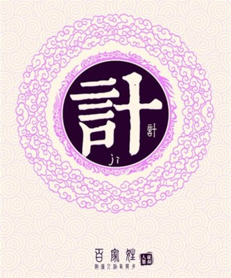 计姓取名