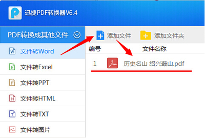 将pdf转换成word的免费软件