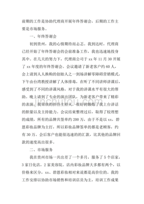 护肤品培训总结怎么写