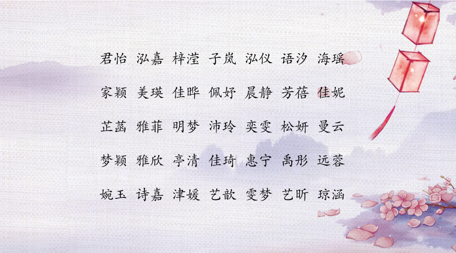 唐诗取名女孩名字