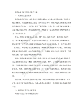 离婚协议书何时生效