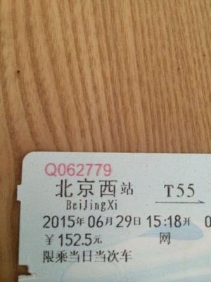 西安至北京火车票