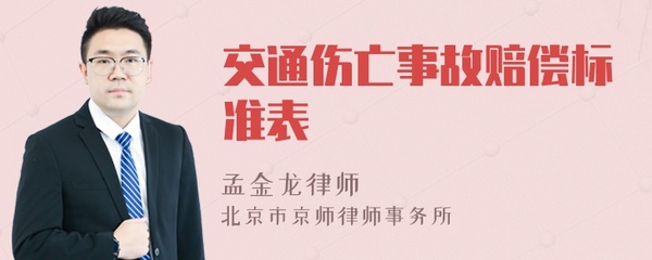 交通伤亡事故赔偿标准