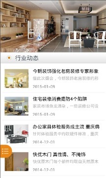 房屋装修app