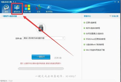 win7如何设置u盘启动