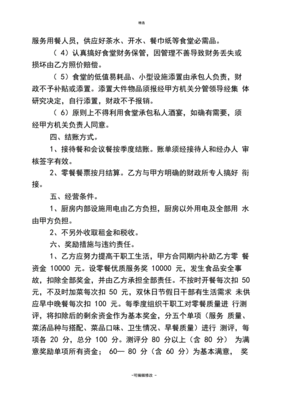 机关食堂承包协议