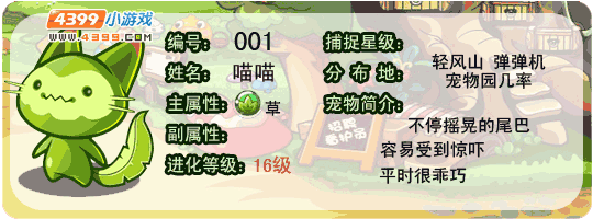 喵呜怎么变成魔力猫