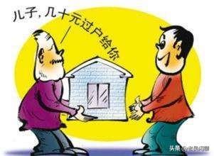 父母房屋过户给子女需办什么手续