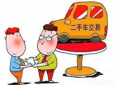 二手车过户次数