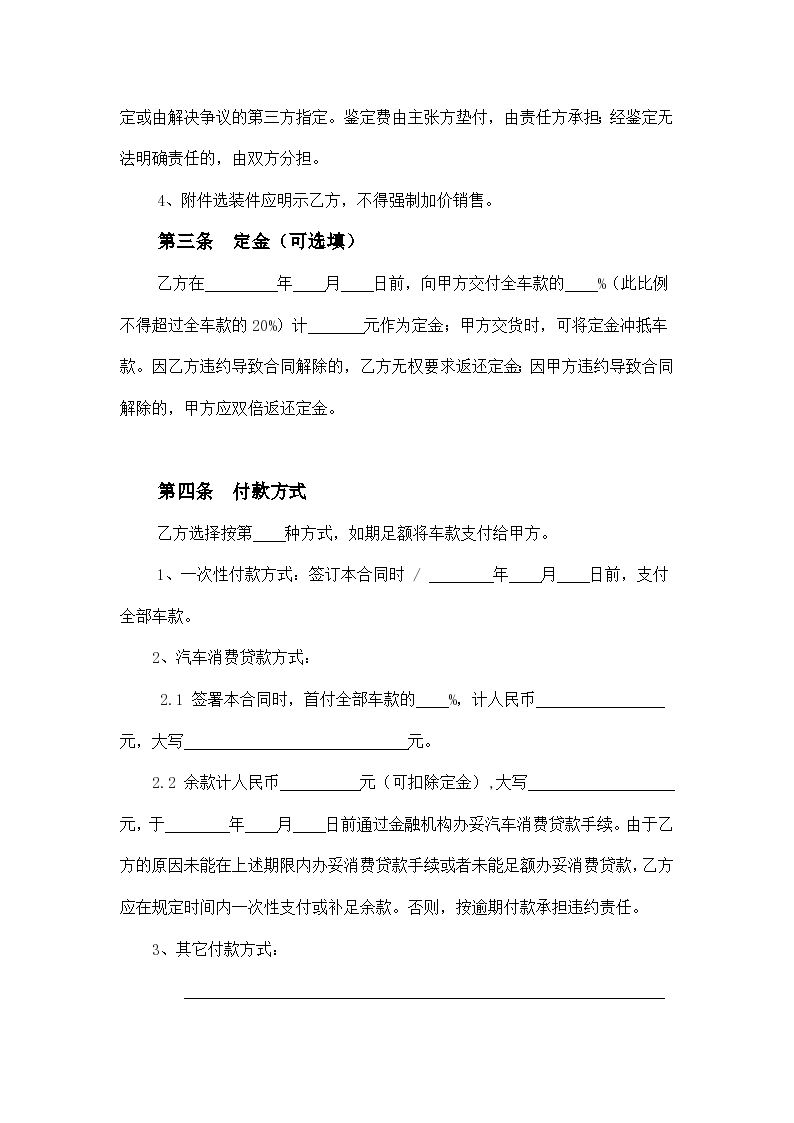 二手车交易协议书