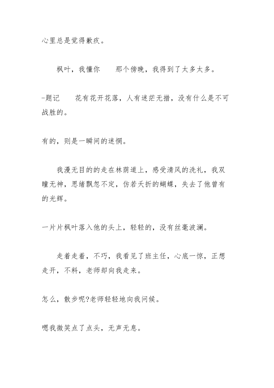 写愧疚的作文怎么结尾