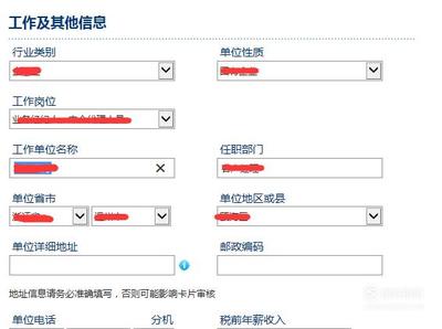 交行信用卡任职部门怎么填写