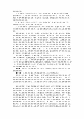 建设工程质量管理条例释义