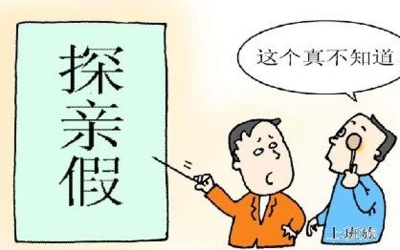 公休假的规定