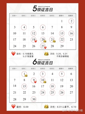 3月那天是黄道吉日