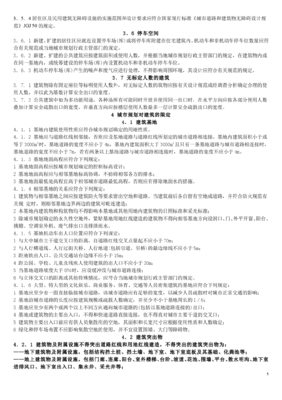民用建筑设计通则最新