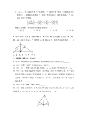 2020七年级下册数学试卷