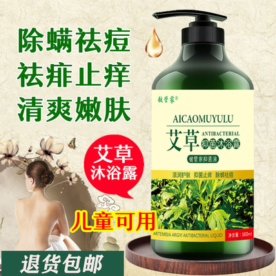 艾草祛痘