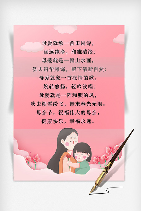 怎么写母亲节贺词