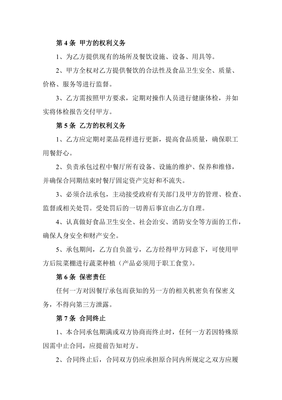 机关食堂承包协议
