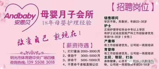 月子会所招聘岗位