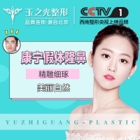 北京做隆鼻玉之光权威