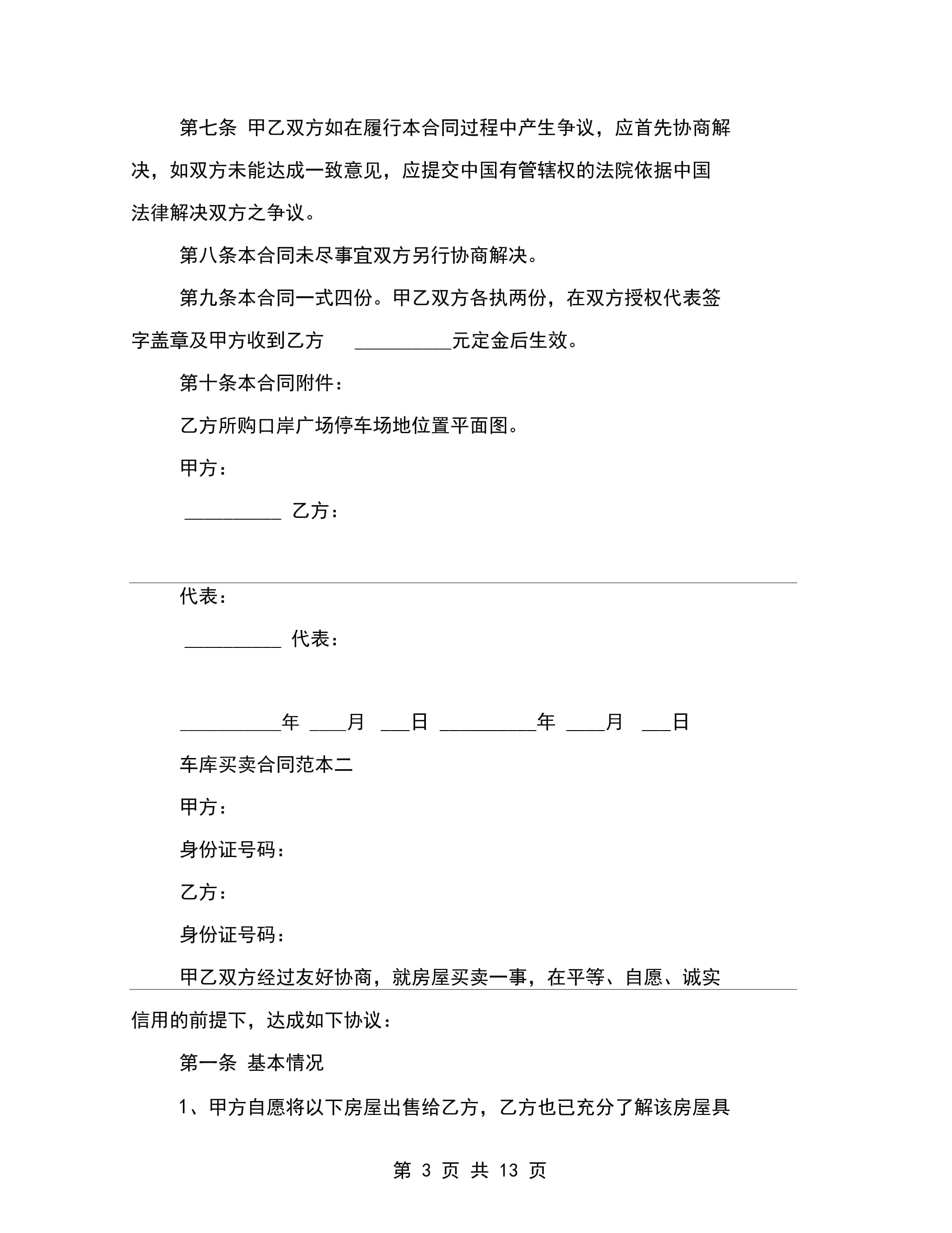 车库合同范本
