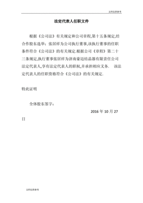 公司法人任职文件