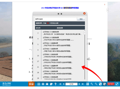 杭电信号与系统视频