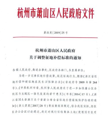 杭州市拆迁补偿标准