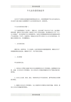拆房安全责任协议