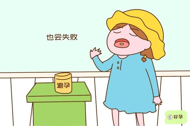 吃避孕药了怀孕了孩子能要吗