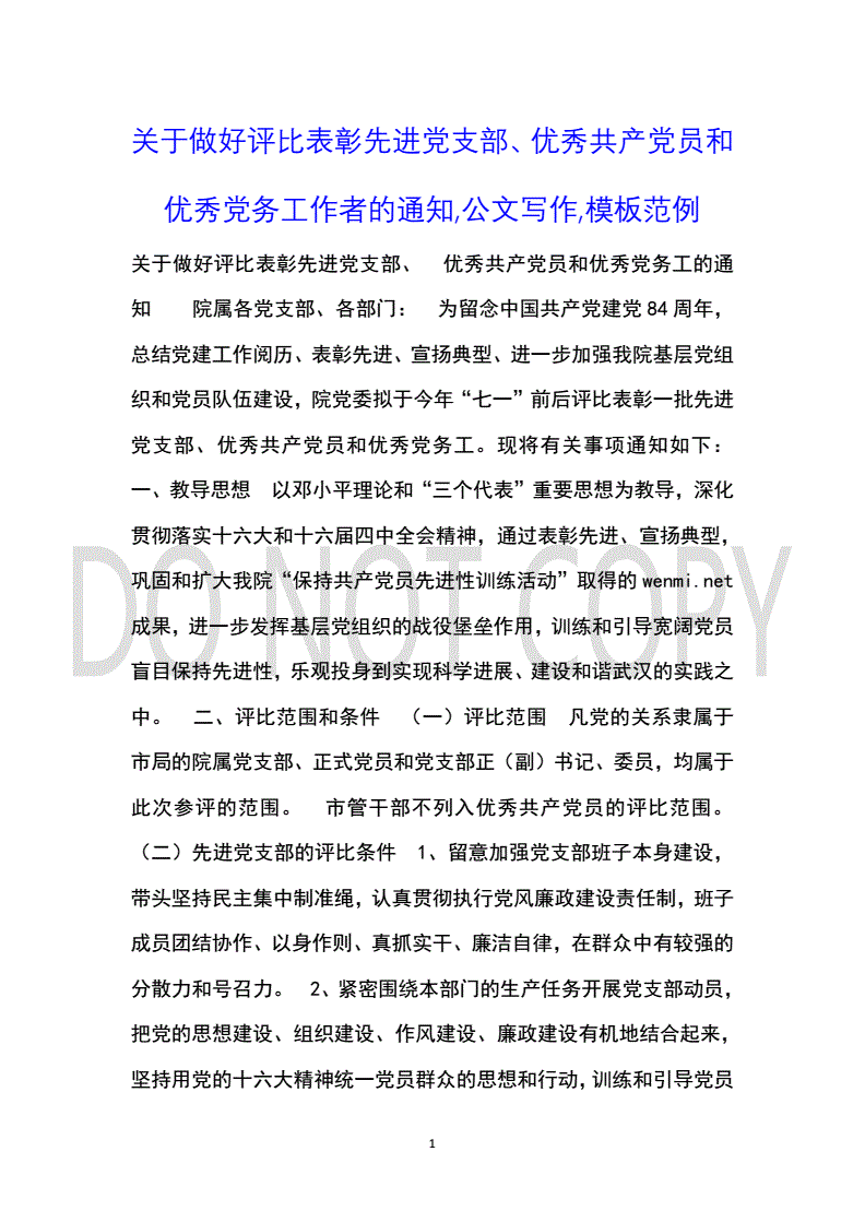 公文表彰文章范例图片大全