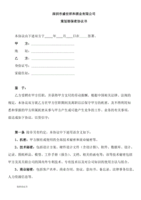 员工保密协议书