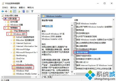 win10限制用户安装程序