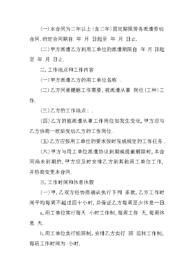 劳务合同什么意思