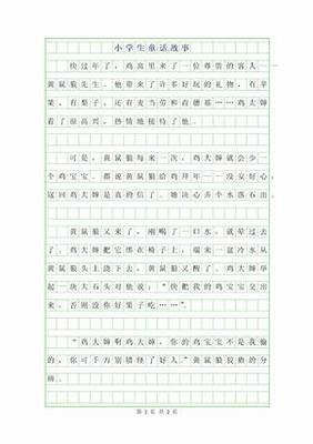 我和人的故事500字作文怎么写作文