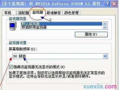 电脑显示器刷新率60