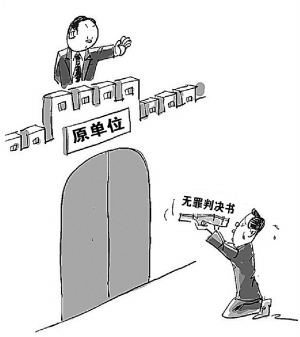 恢复劳动关系